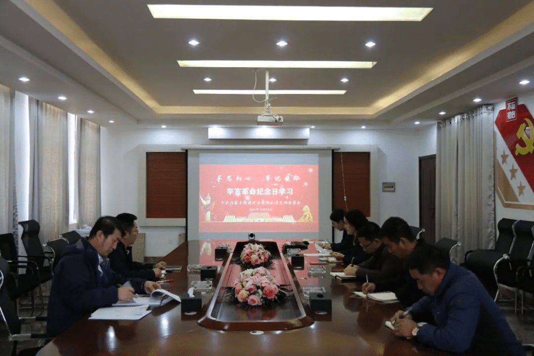 內蒙礦業(yè)公司召開辛亥革命紀念日學習會議